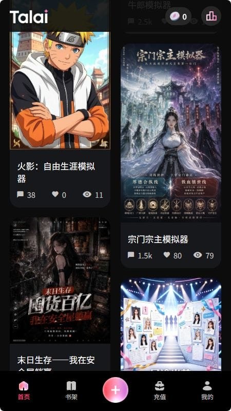 talai官方首页推荐界面